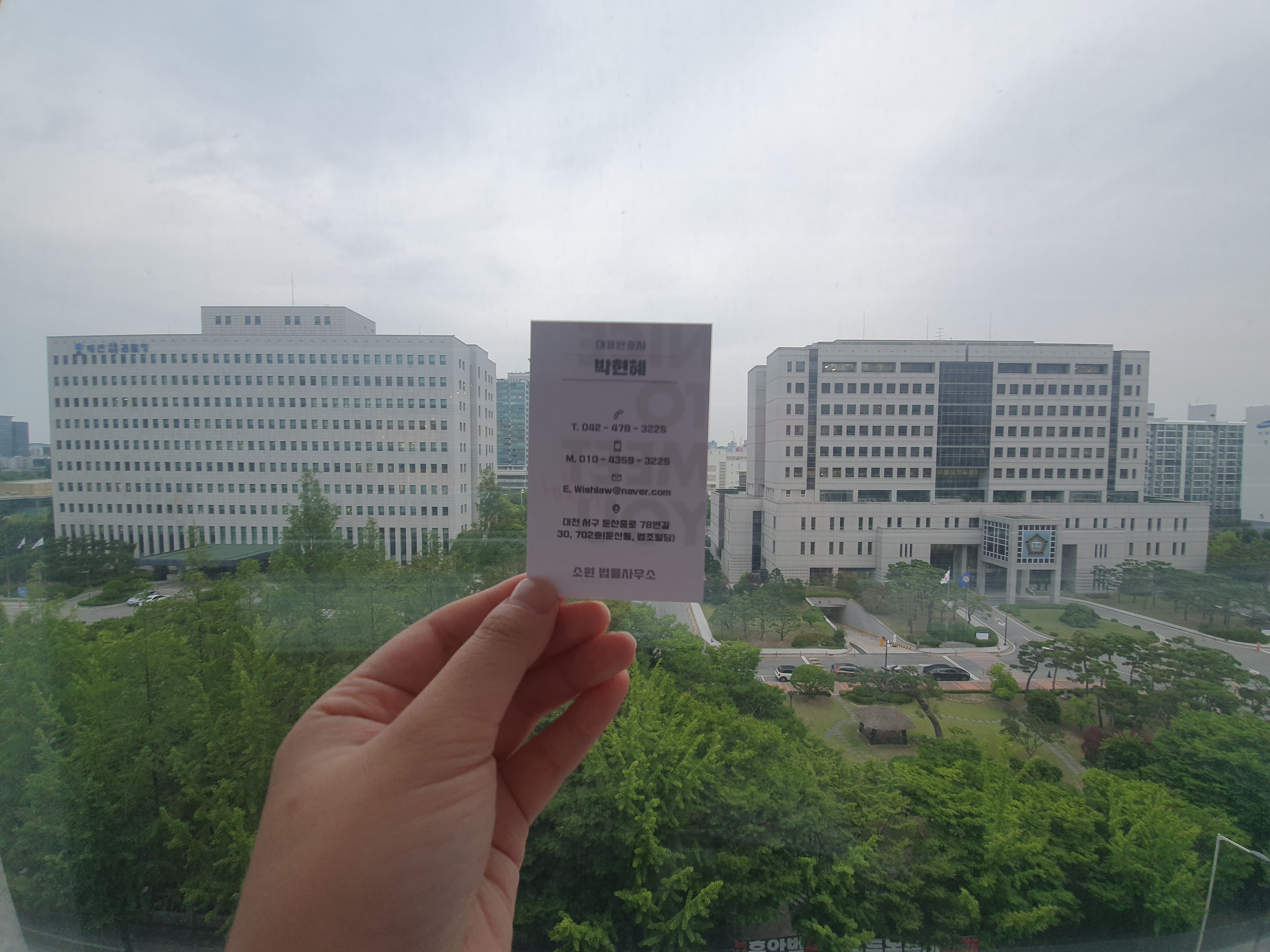 소원 법률사무소 박현혜 변호사사무소