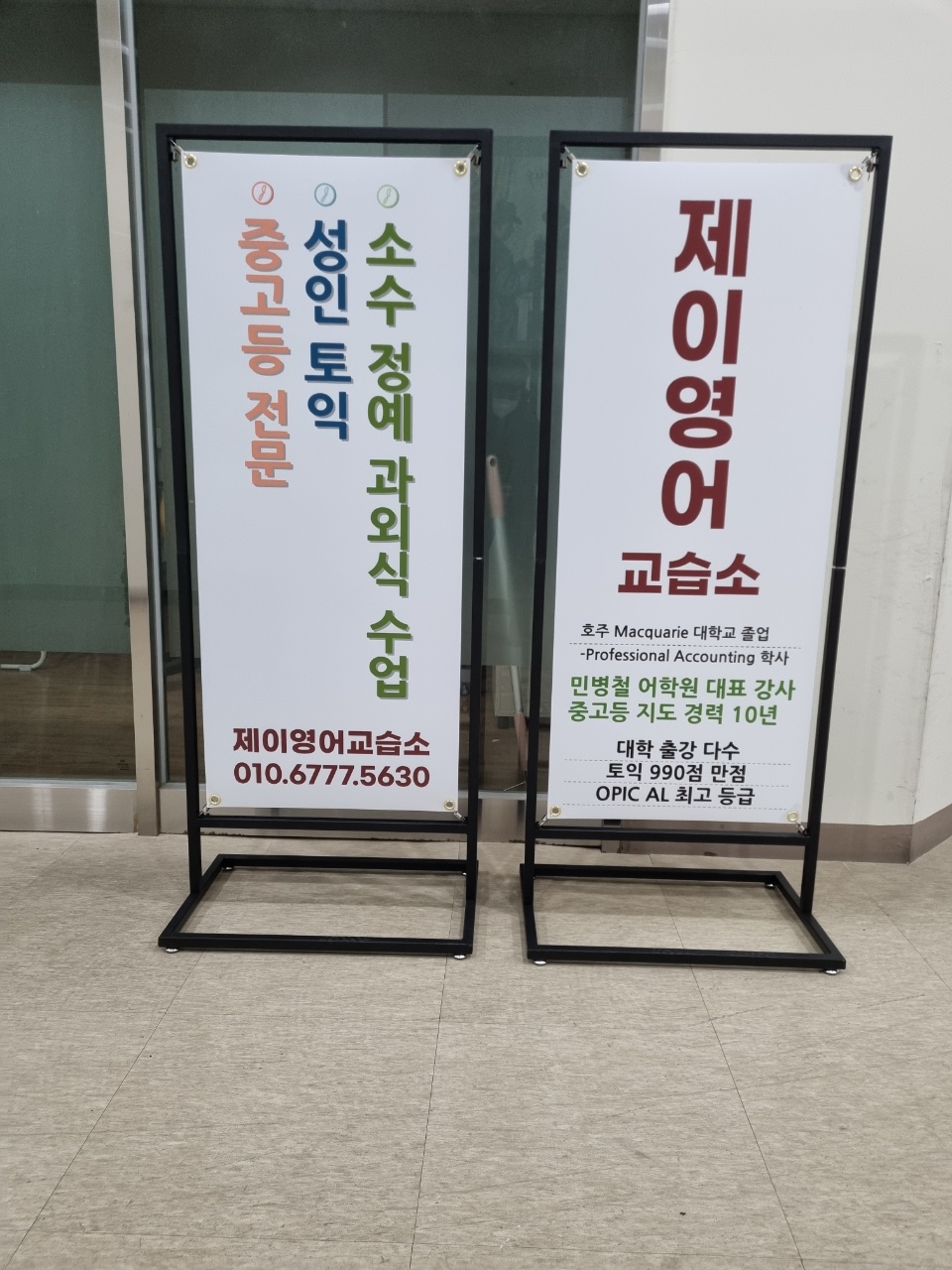 제이영어교습소