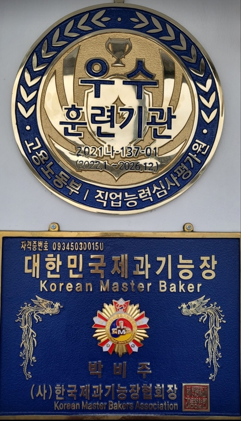 제과학원 부산 강서구 우수업체 제과제빵 제과제빵자격증 베이킹학원 제과기능사 봄뜰제과제빵학원