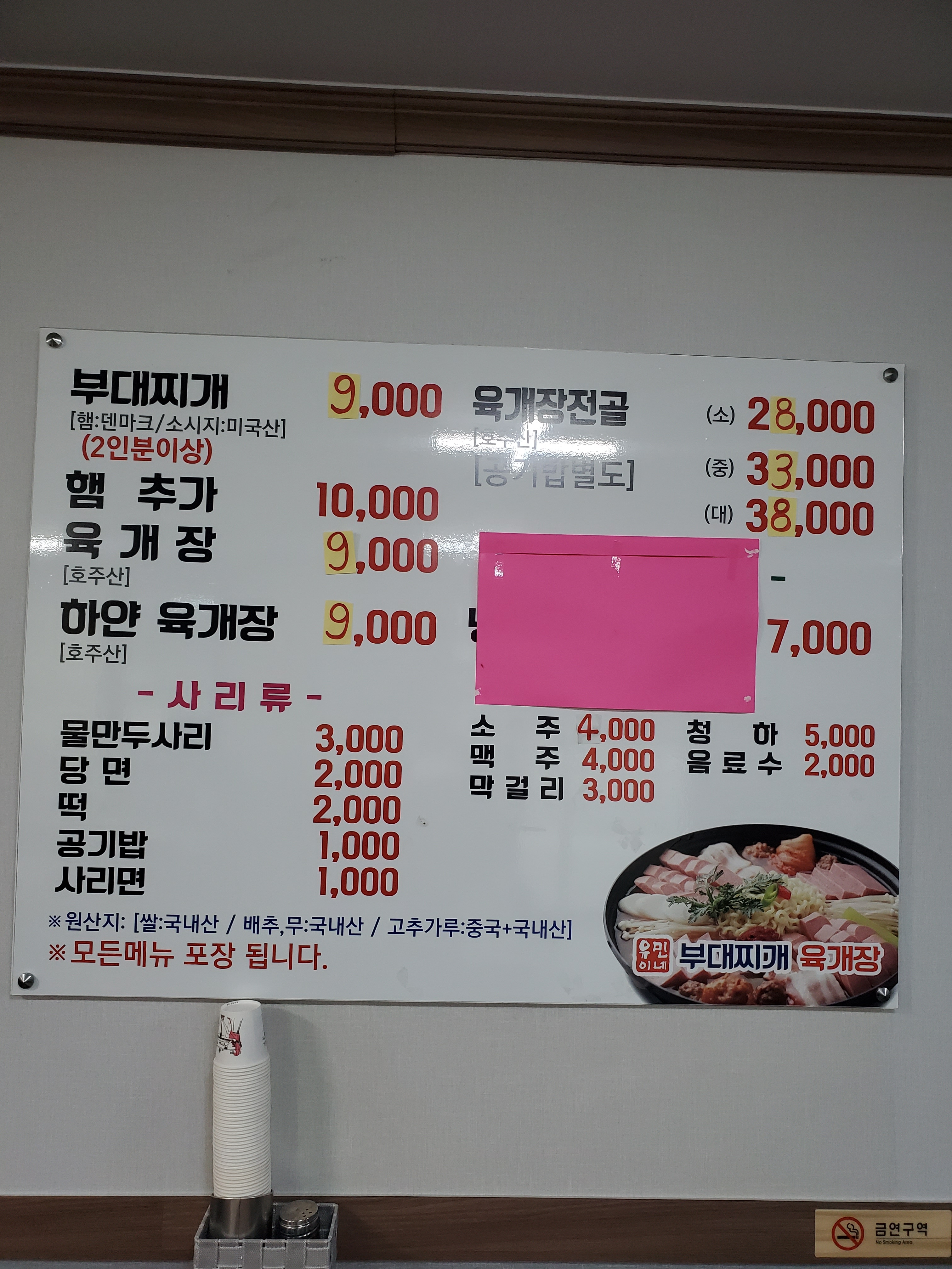 유민이네부대찌개육개장