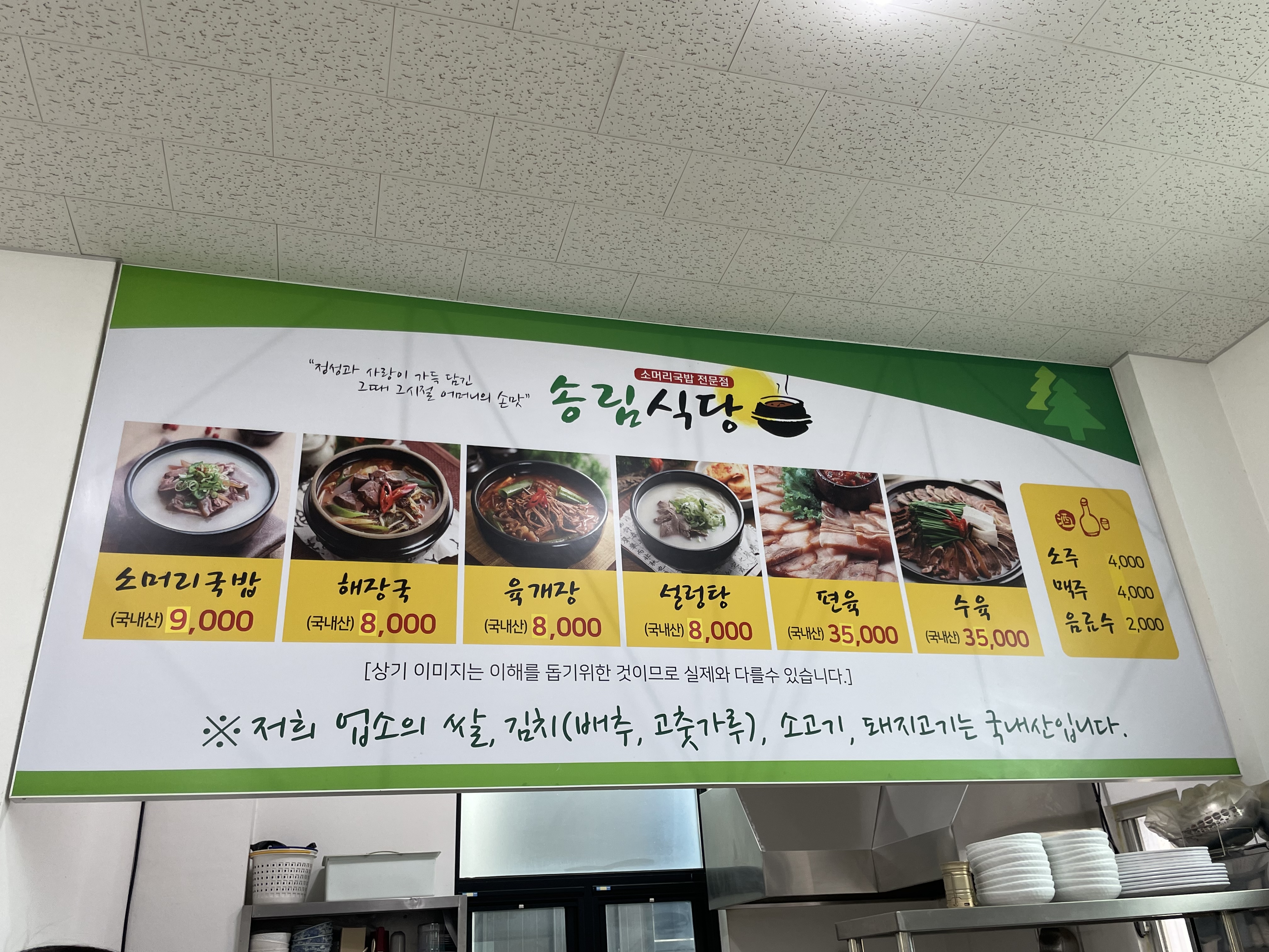 송림식당