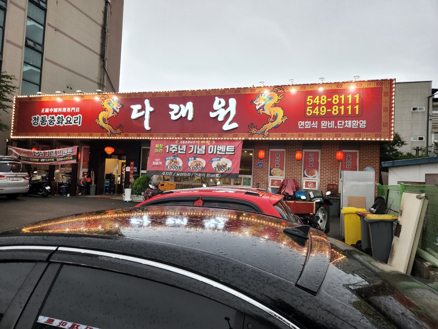 다래원