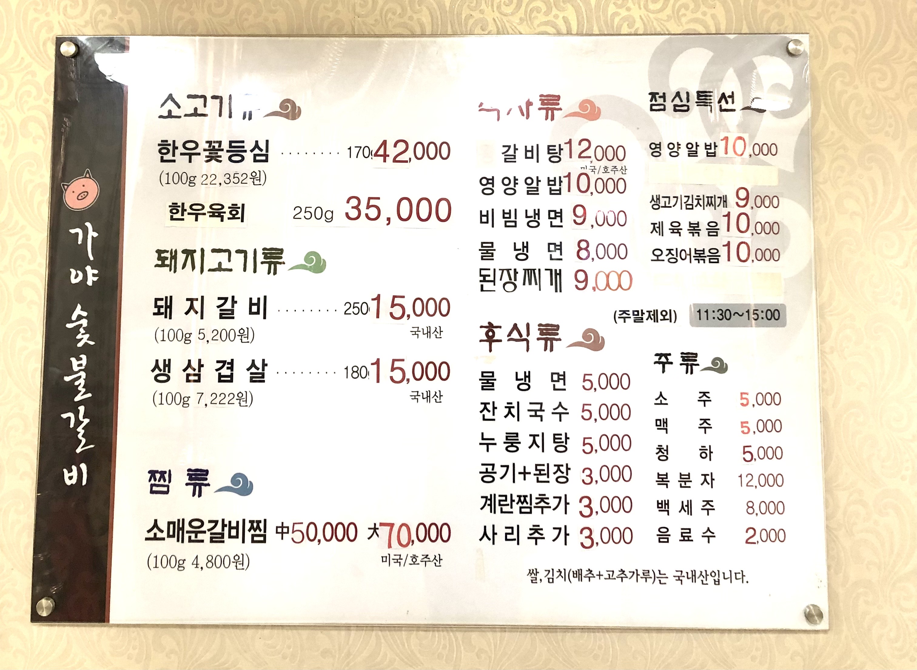 가야숯불갈비