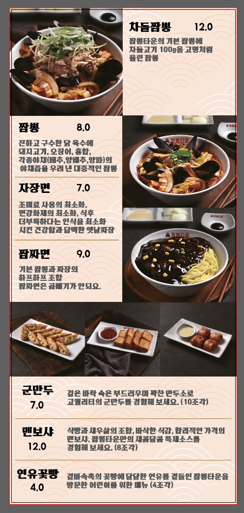 짬뽕타운 과천중앙점 photo 10