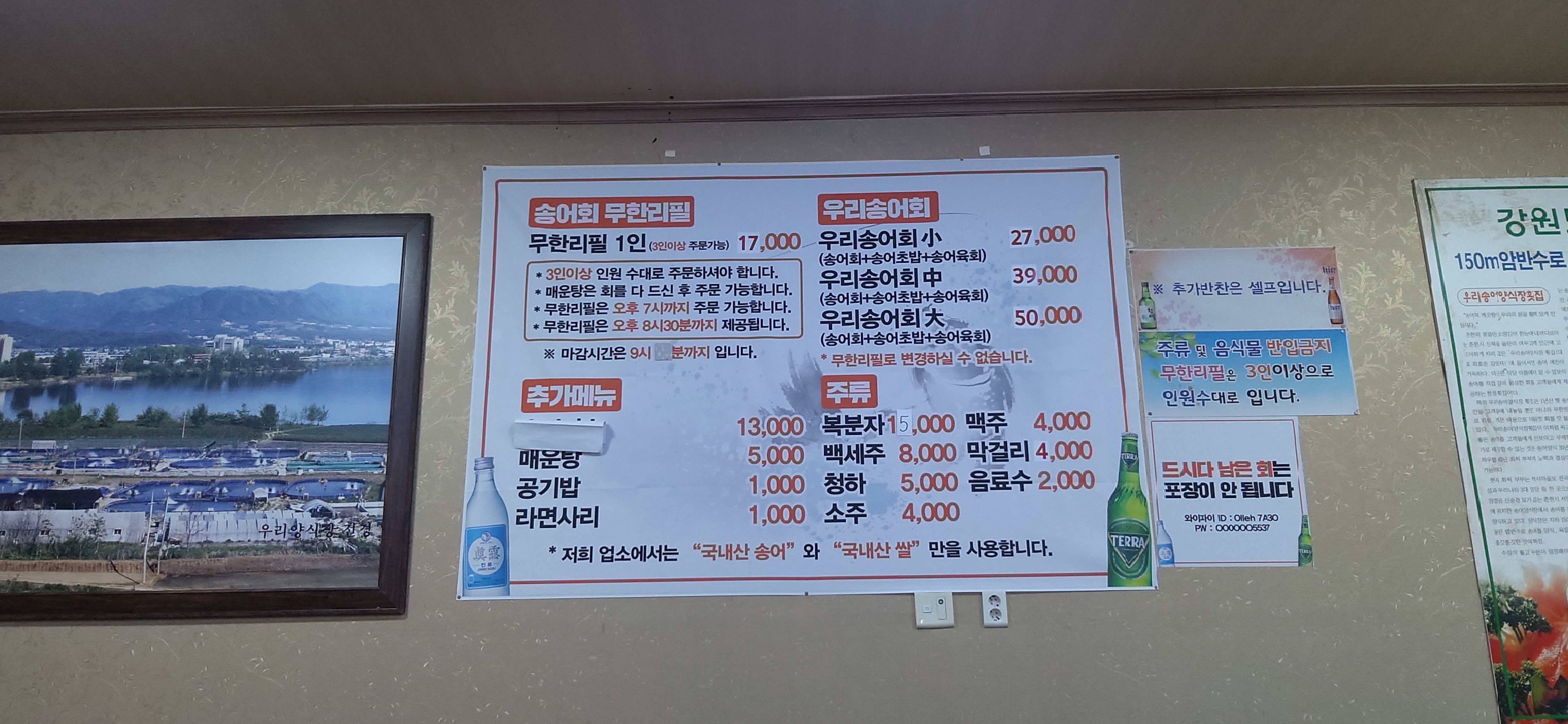 우리송어양식장횟집