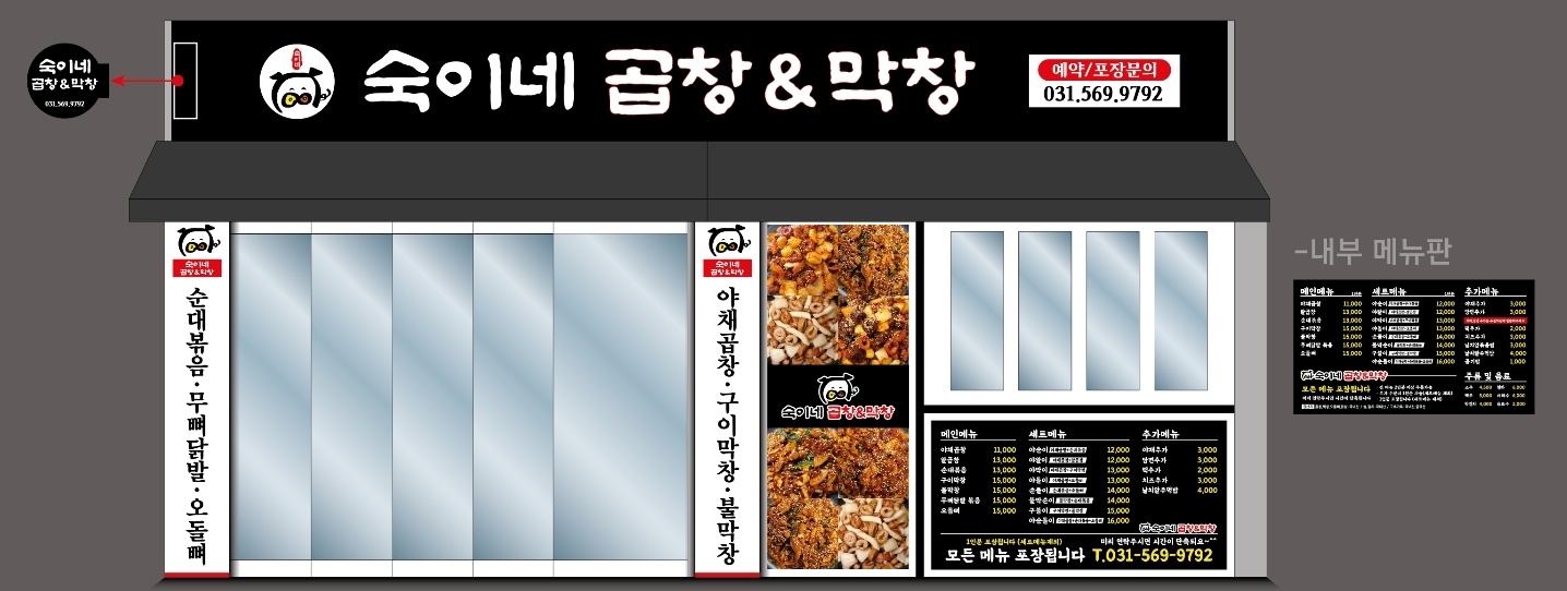 숙이네곱창&막창