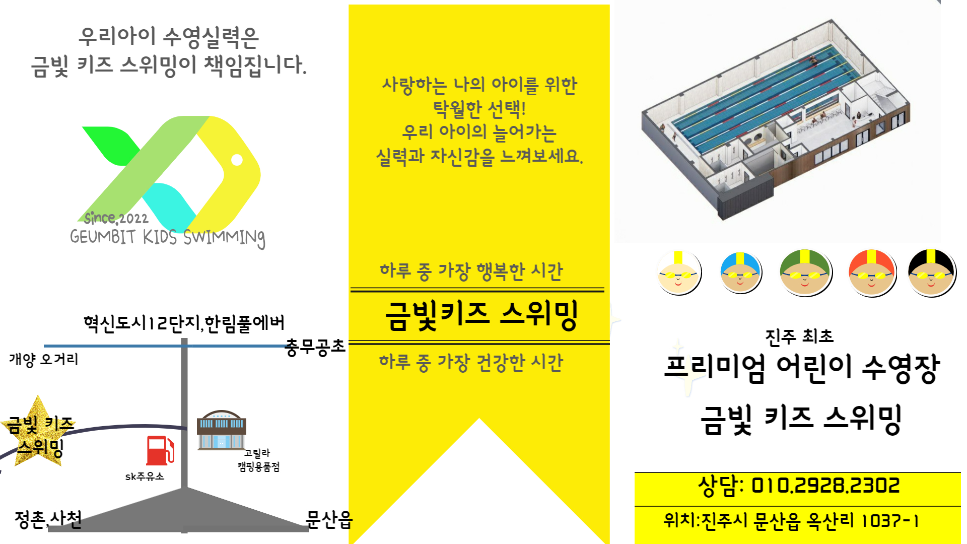 금빛키즈스위밍