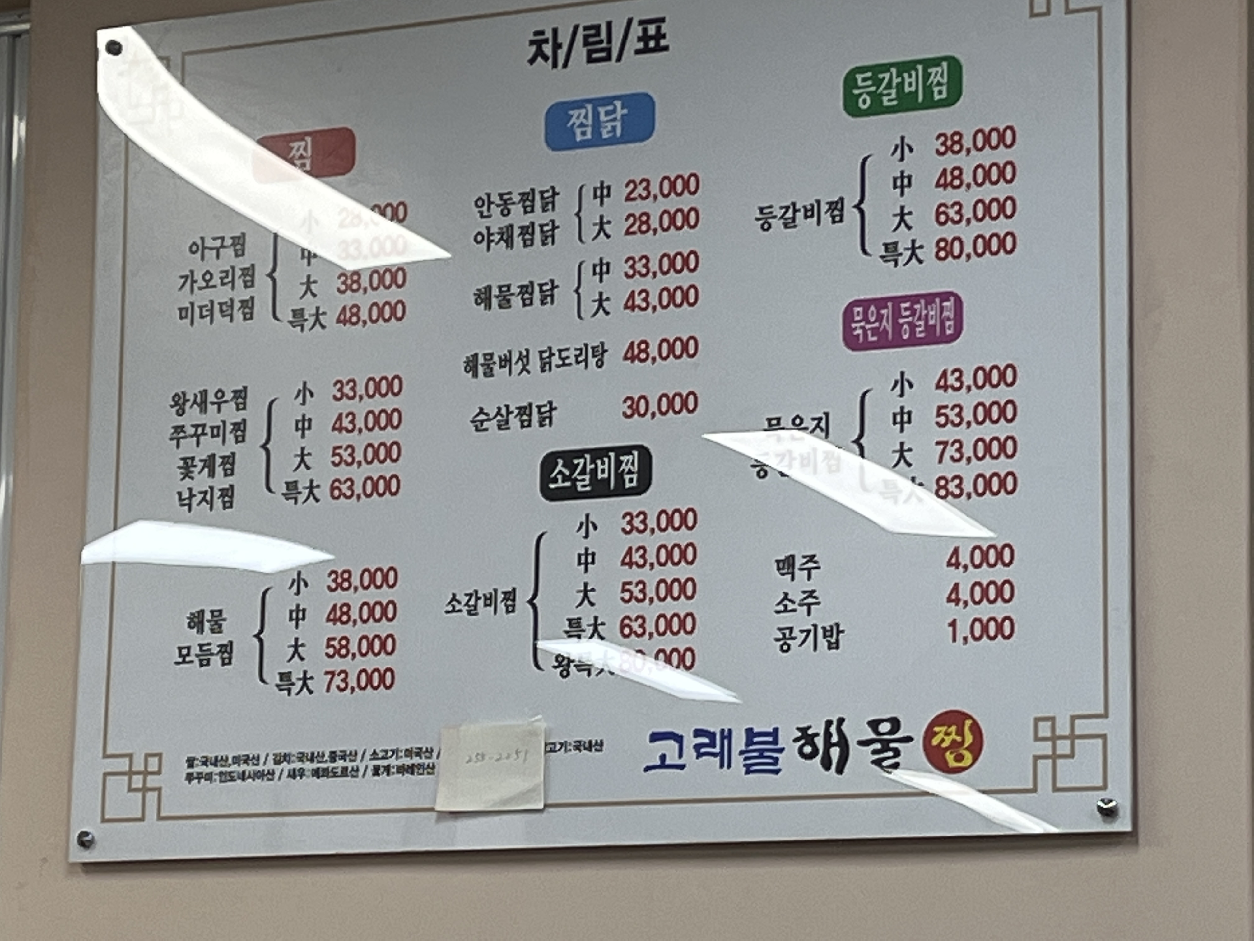 고래불해물찜