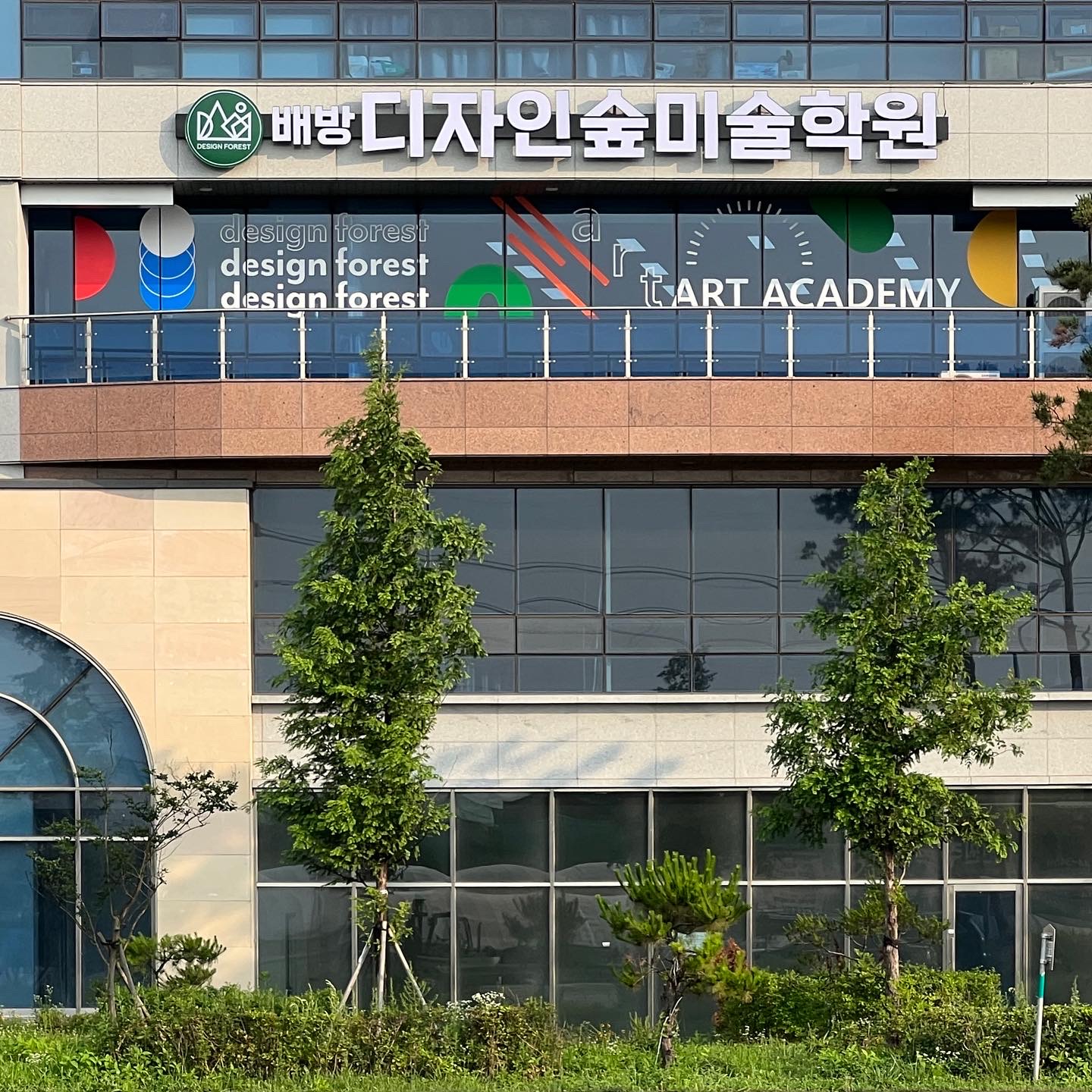 배방 디자인숲미술학원