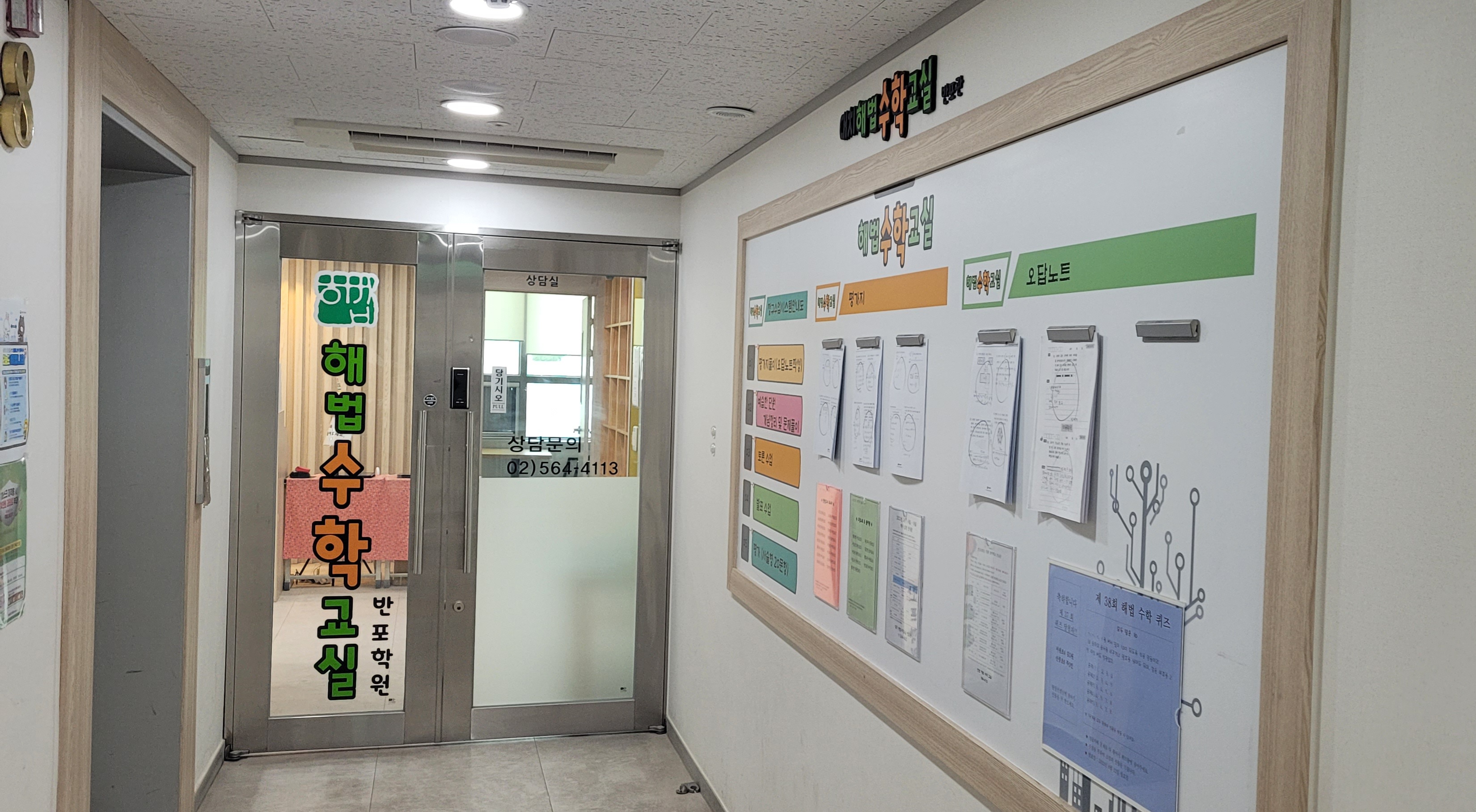 해법수학교실 대치반포관 대표 이미지