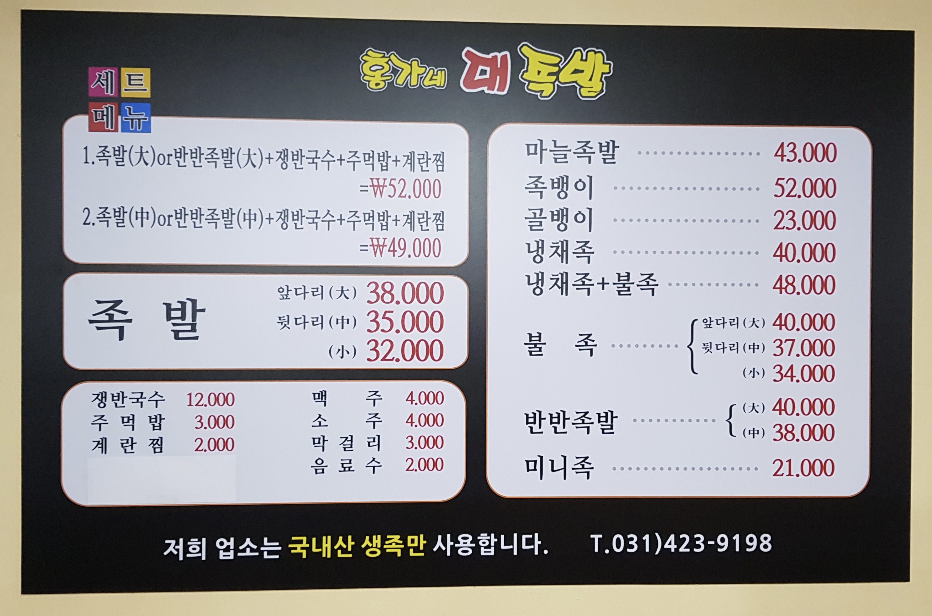 홍가네대족발 내손점