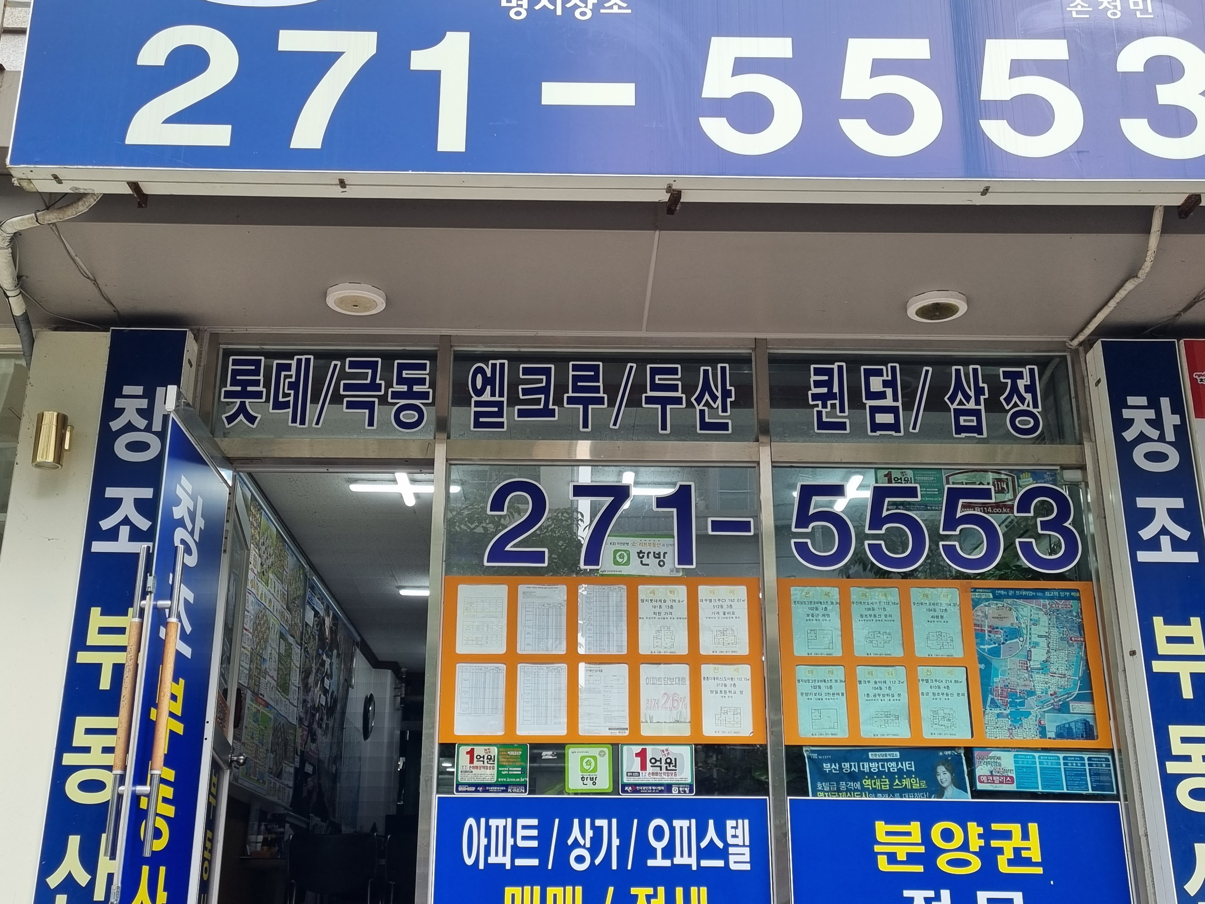 명지창조공인중개사사무소