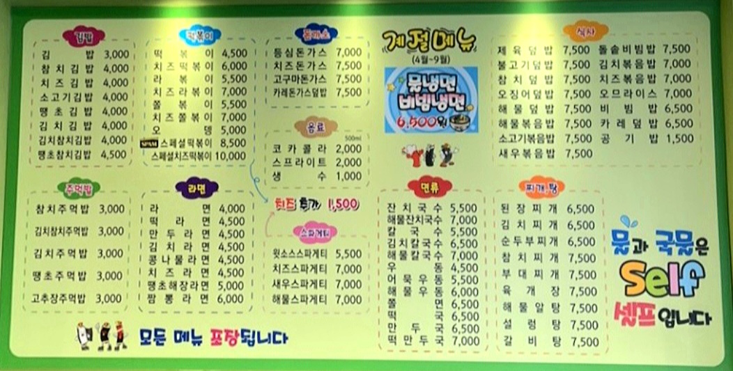 김밥천국앤스파게티