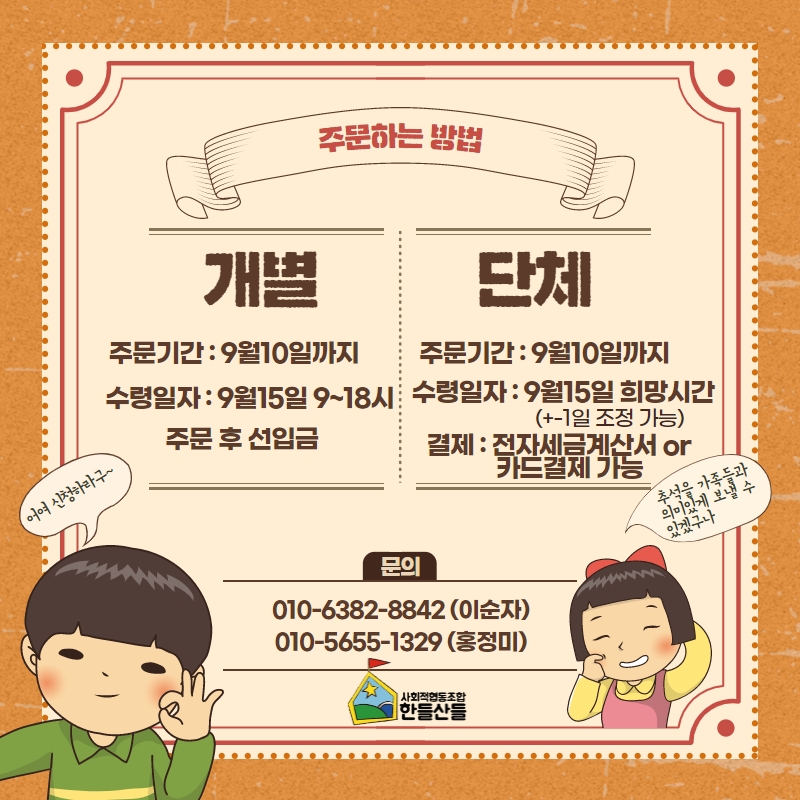 사회적협동조합 한들산들