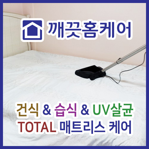 깨끗홈케어