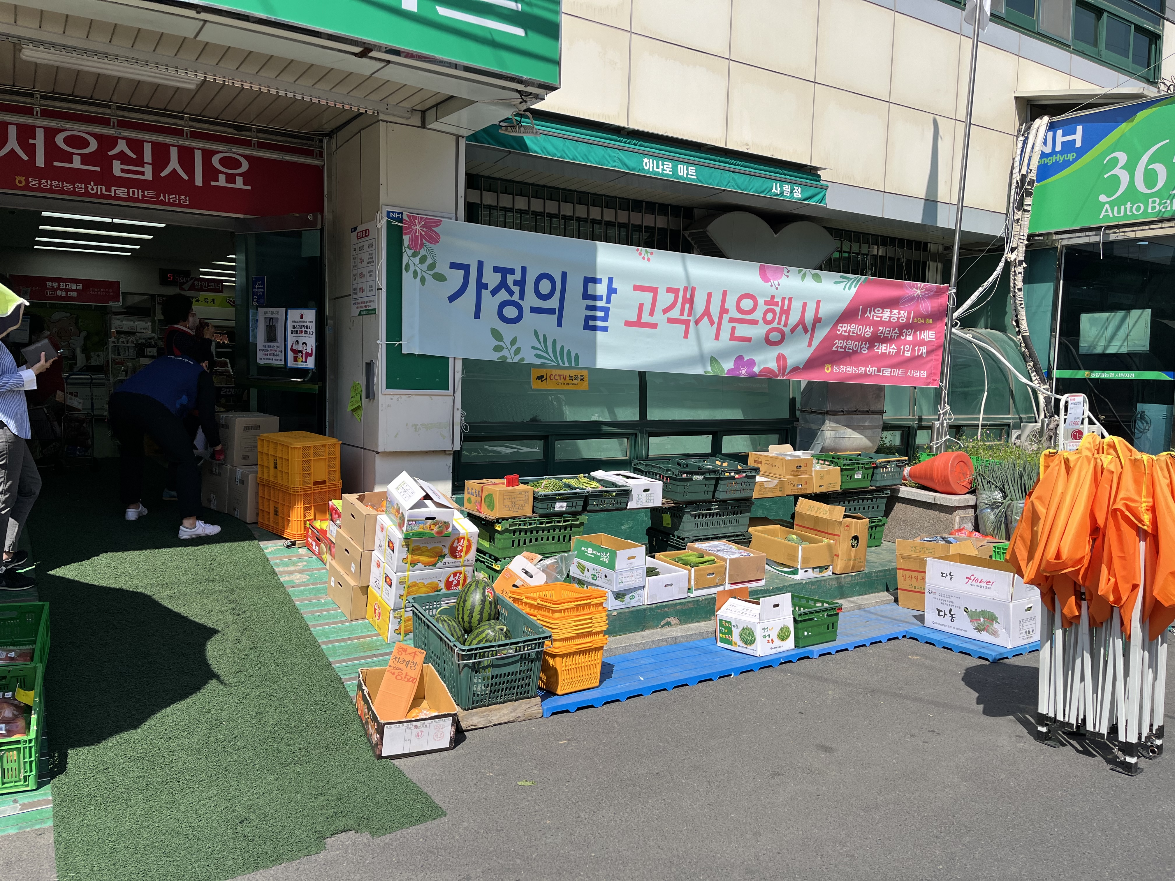 하나로마트 동창원농협사림점
