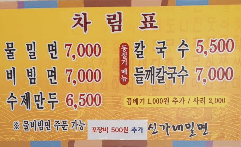 신가네밀면