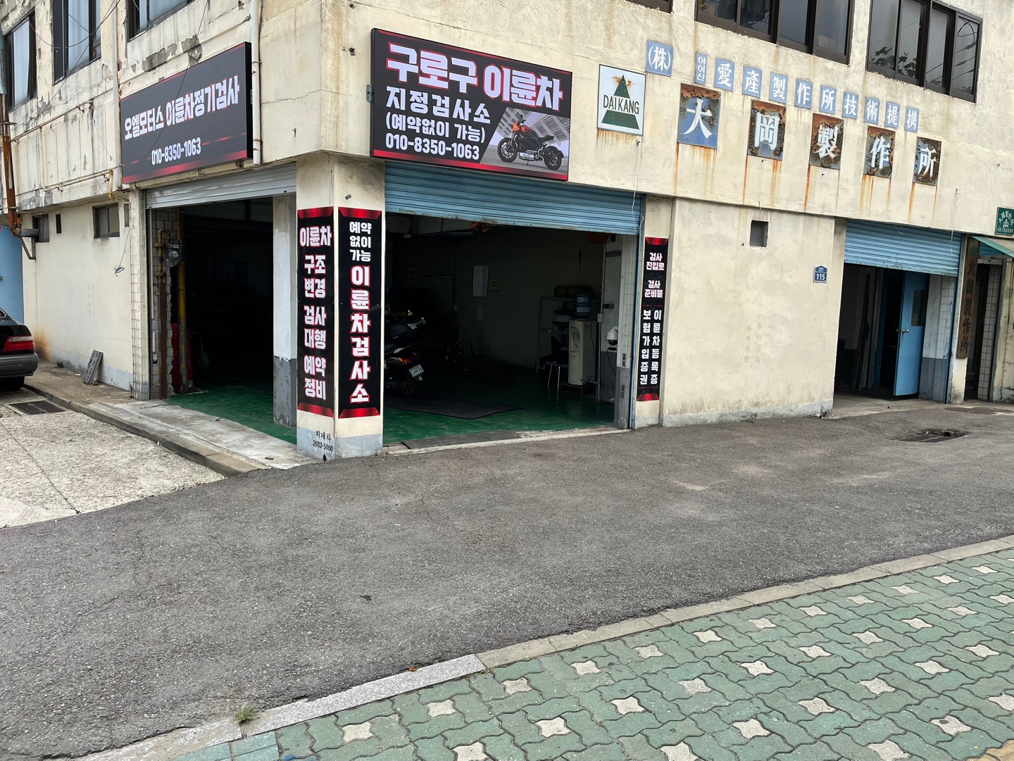 구로구이륜차검사소