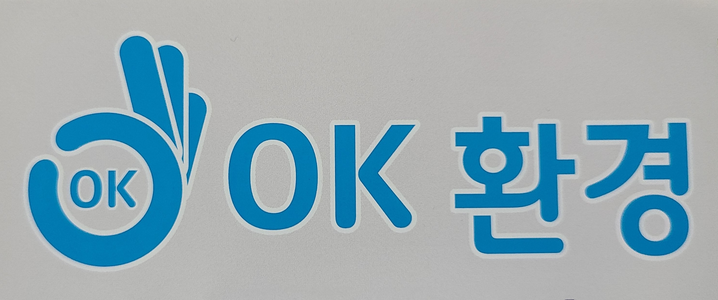 OK에어컨청소
