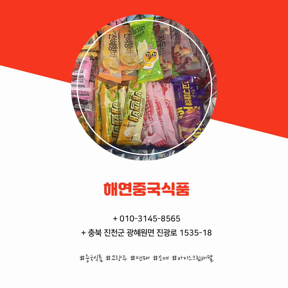 해연중국식품