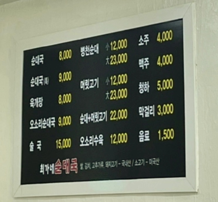 최가네순대국