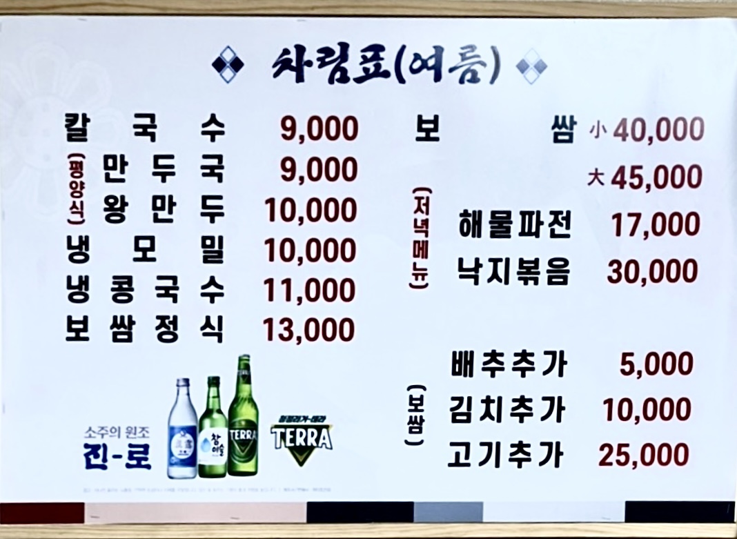 진성칼국수보쌈