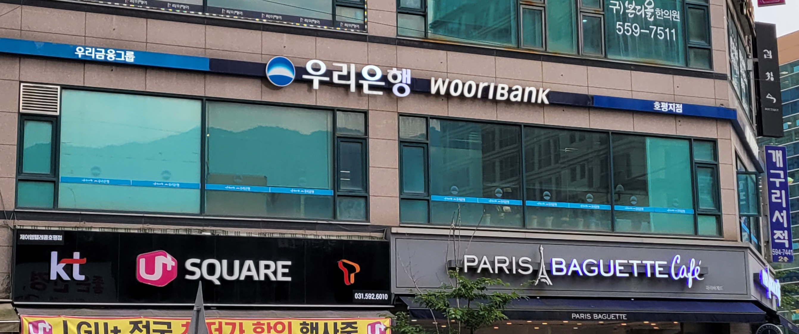 우리은행 호평지점