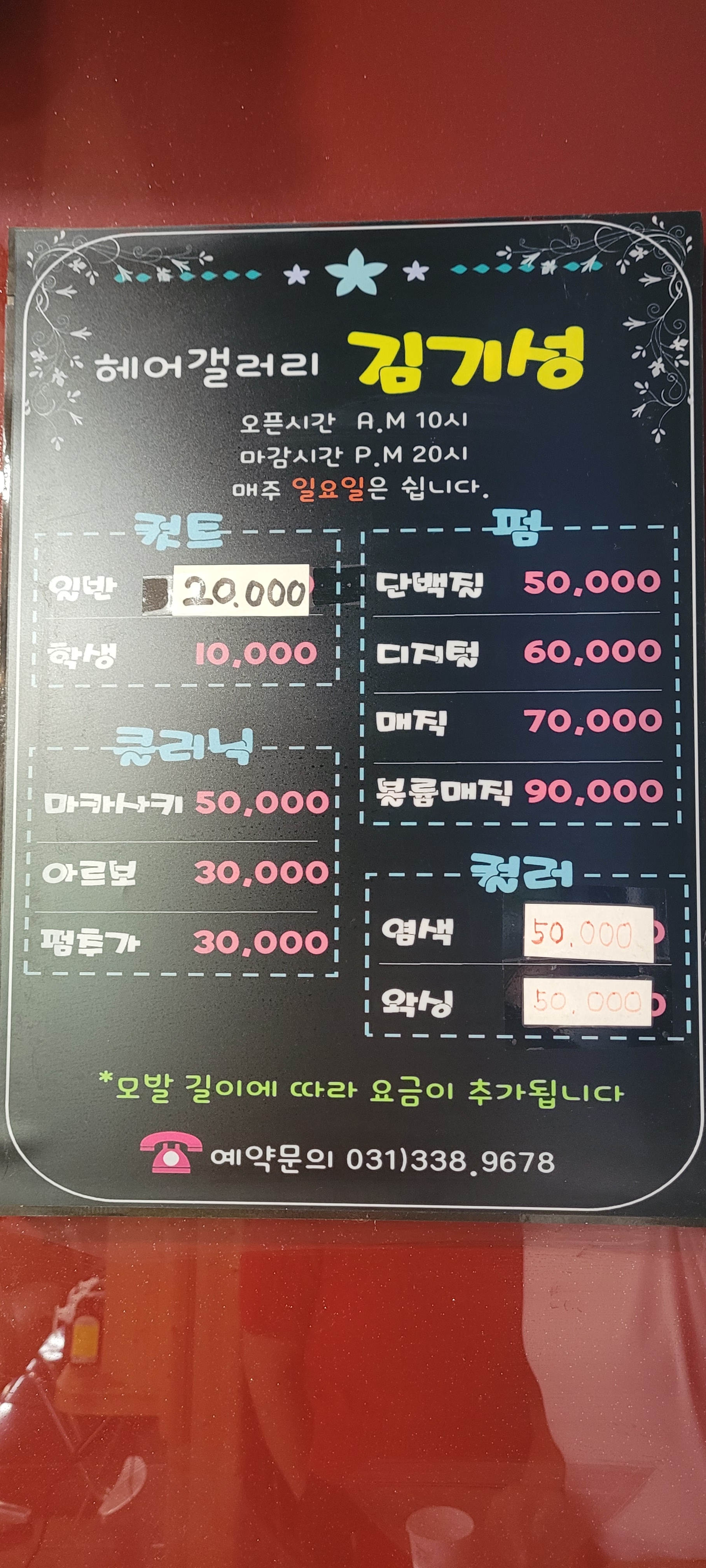 김기성미용실