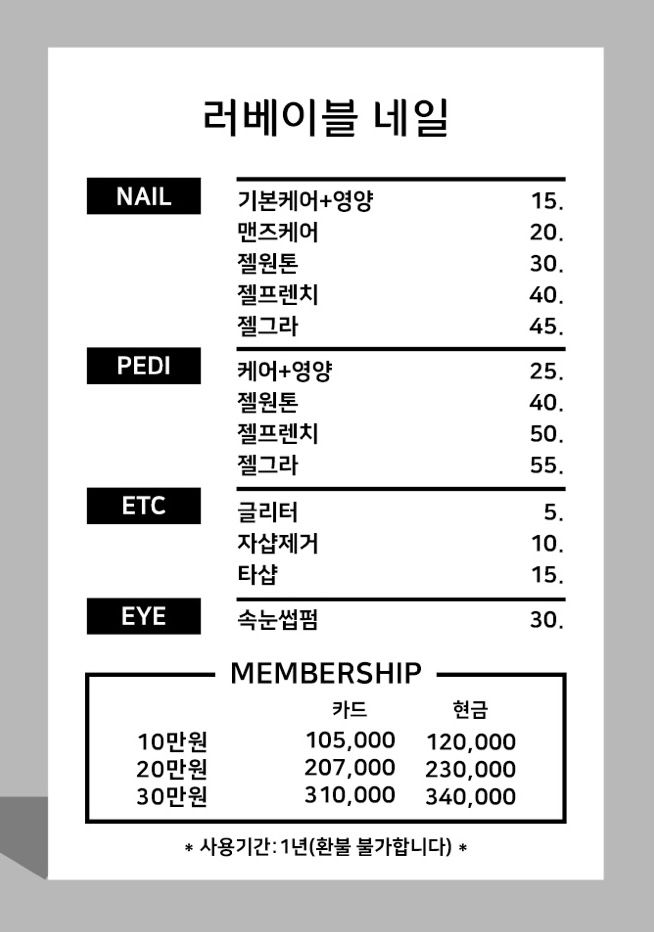 러베이블네일