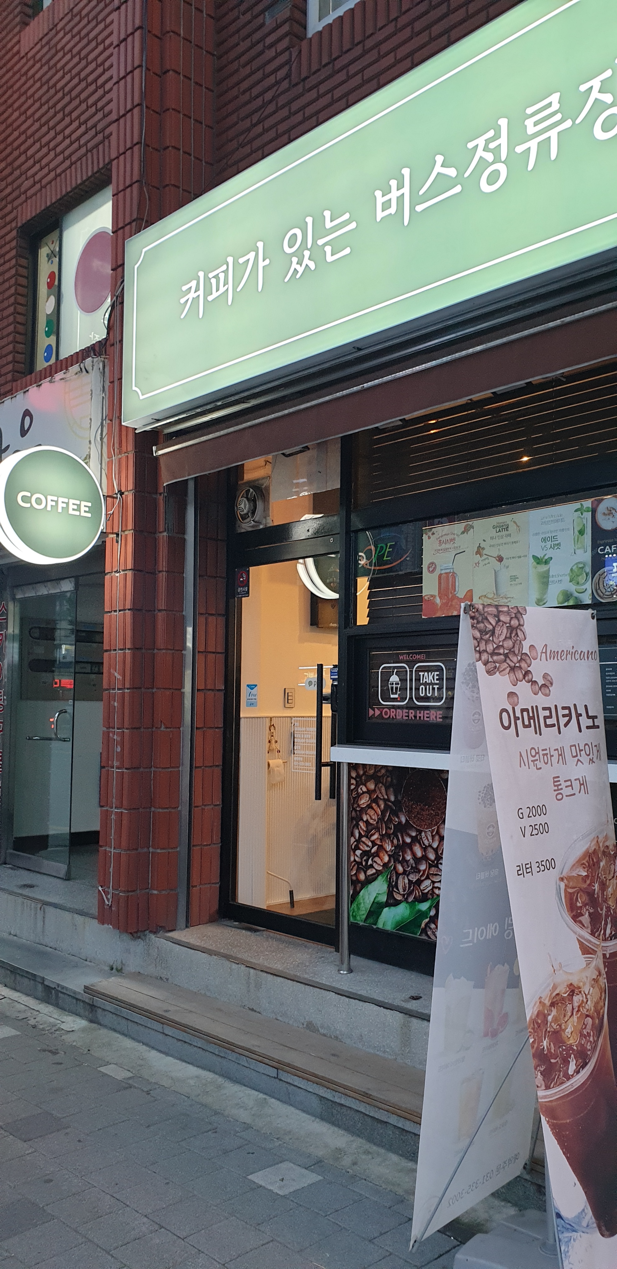 커피가있는버스정류장