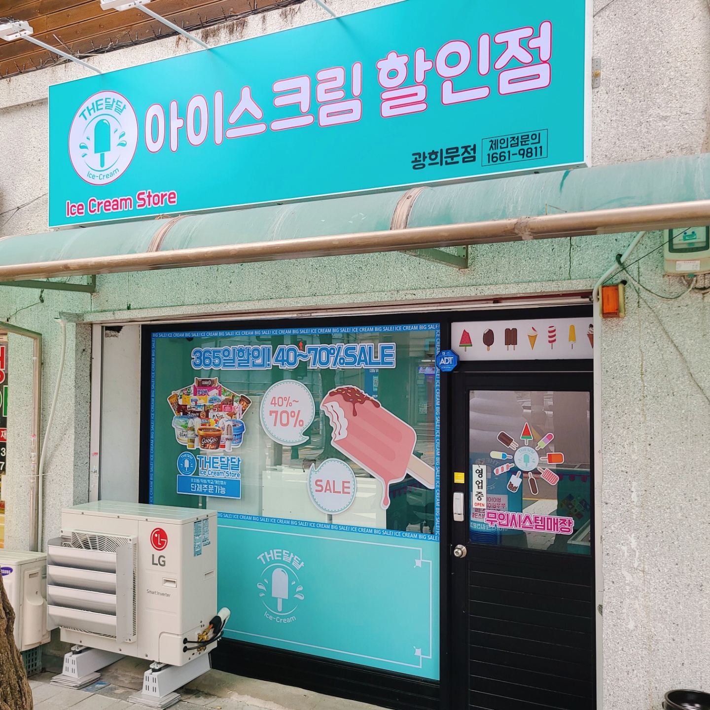 THE달달 광희문점