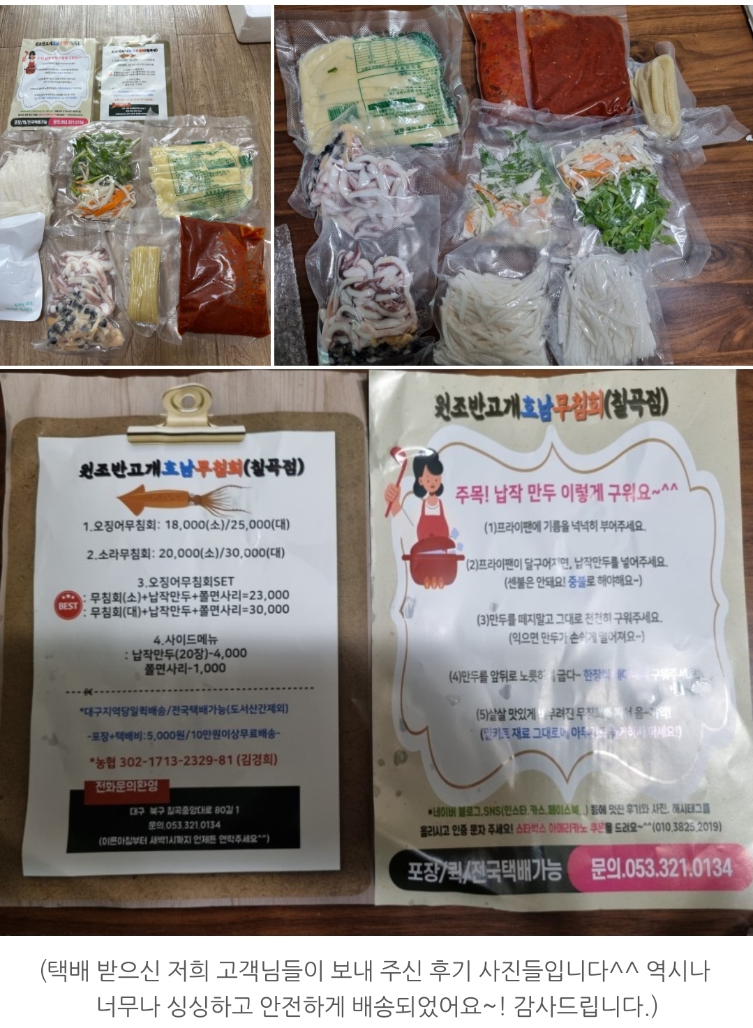 원조반고개호남무침회칠곡