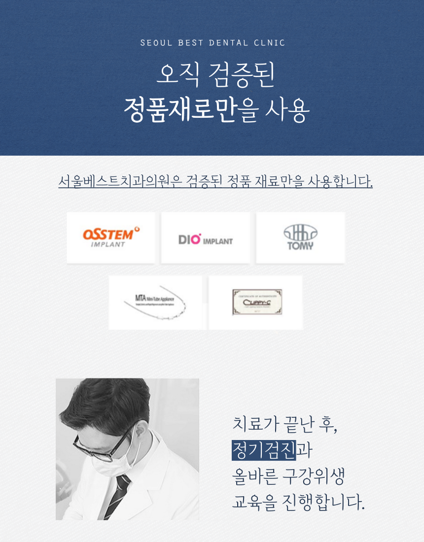 서울베스트치과의원 대표 이미지