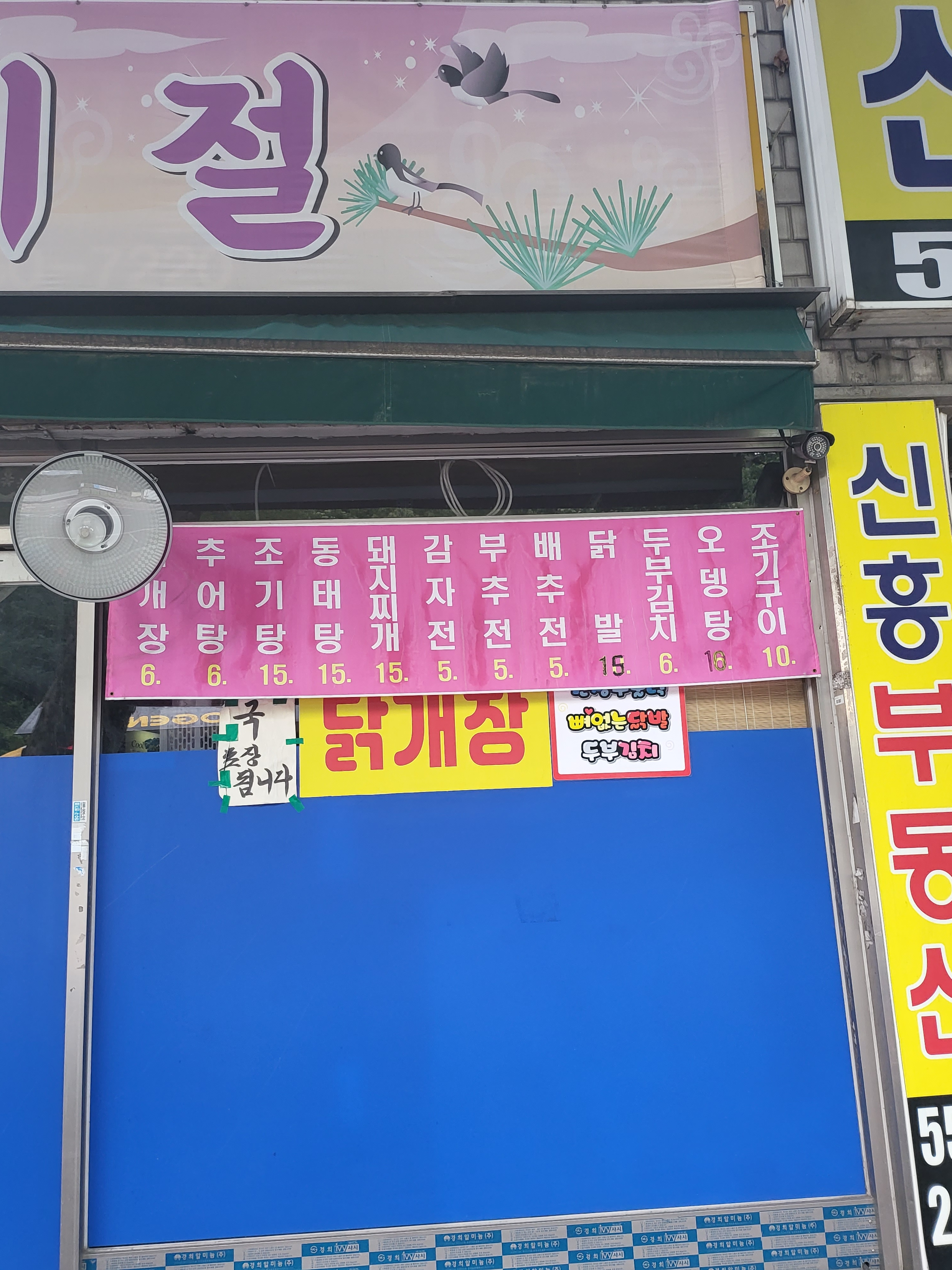 사계절식당