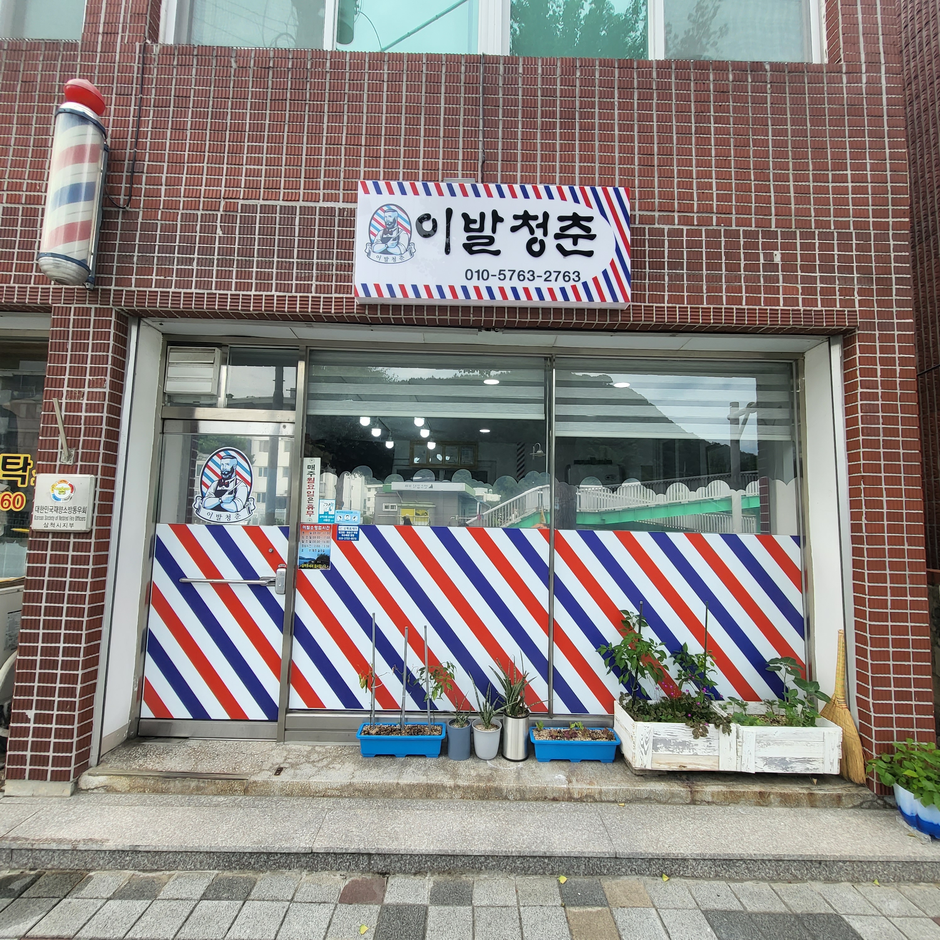 가까운 이발소추천 강원 삼척시 남성미용실 바버샵 남성커트 이발청춘