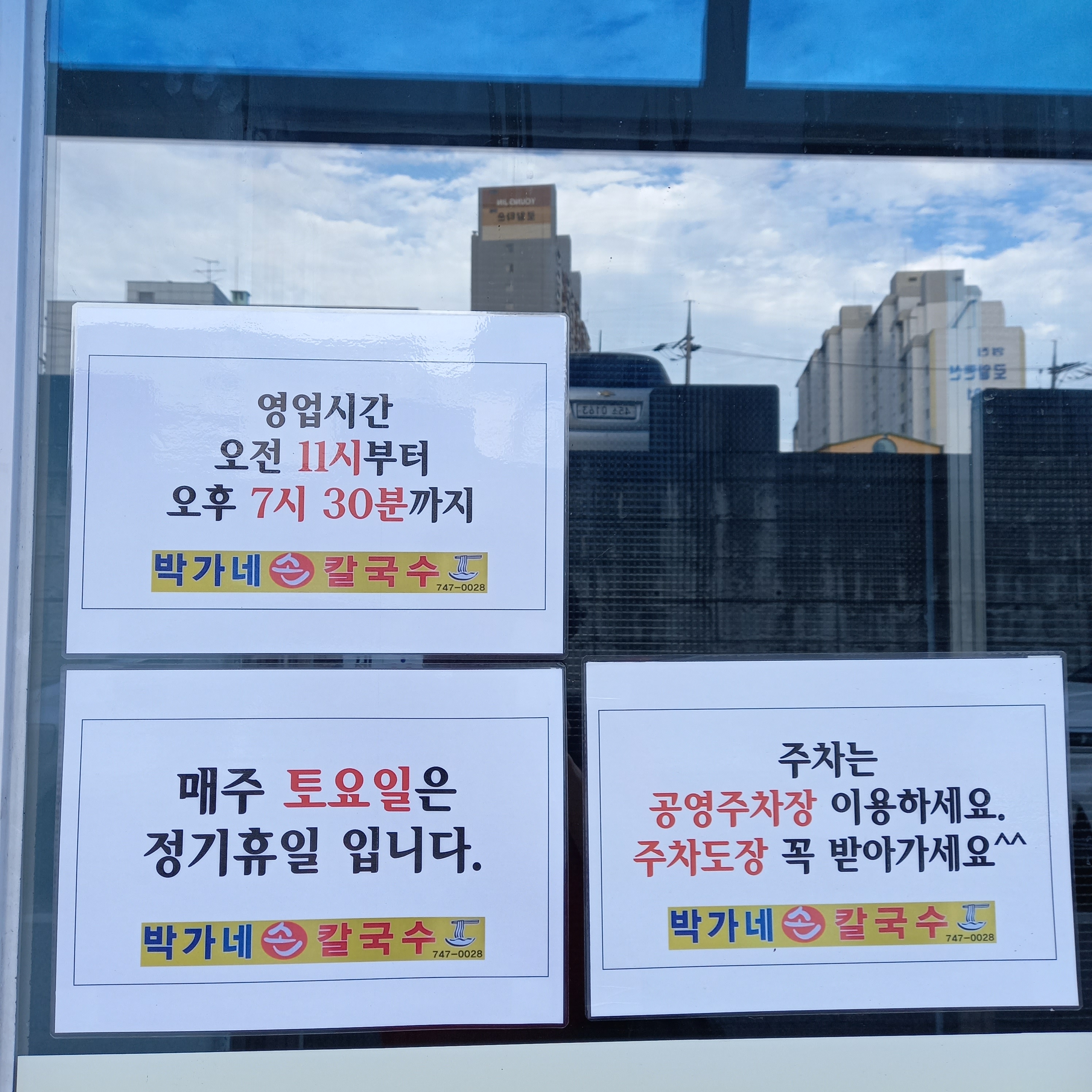 박가네손칼국수