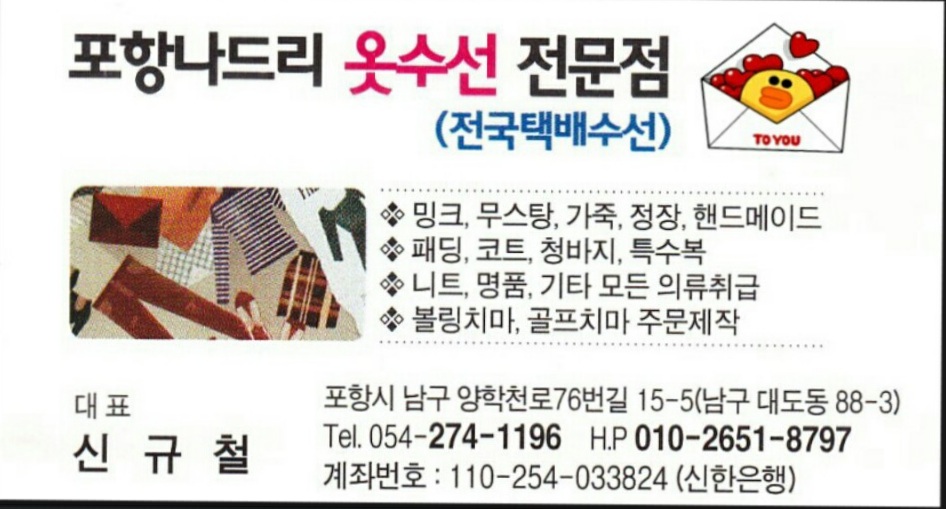 나드리옷수선전문점
