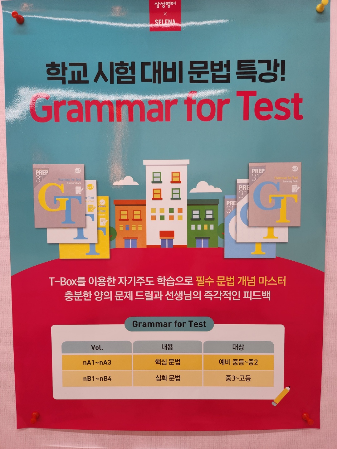 삼성영어셀레나 인잉글리쉬학원