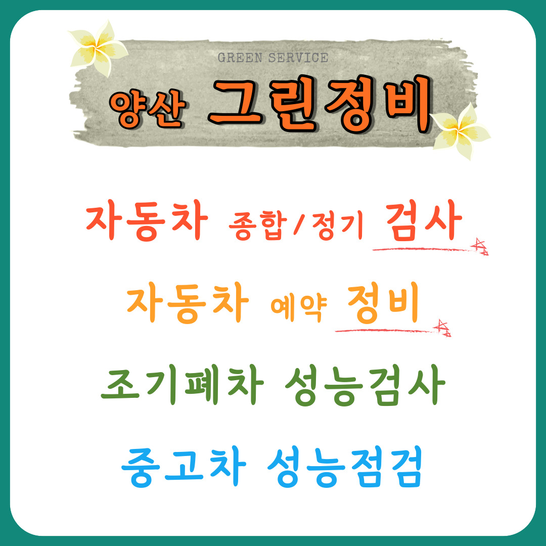 그린정비