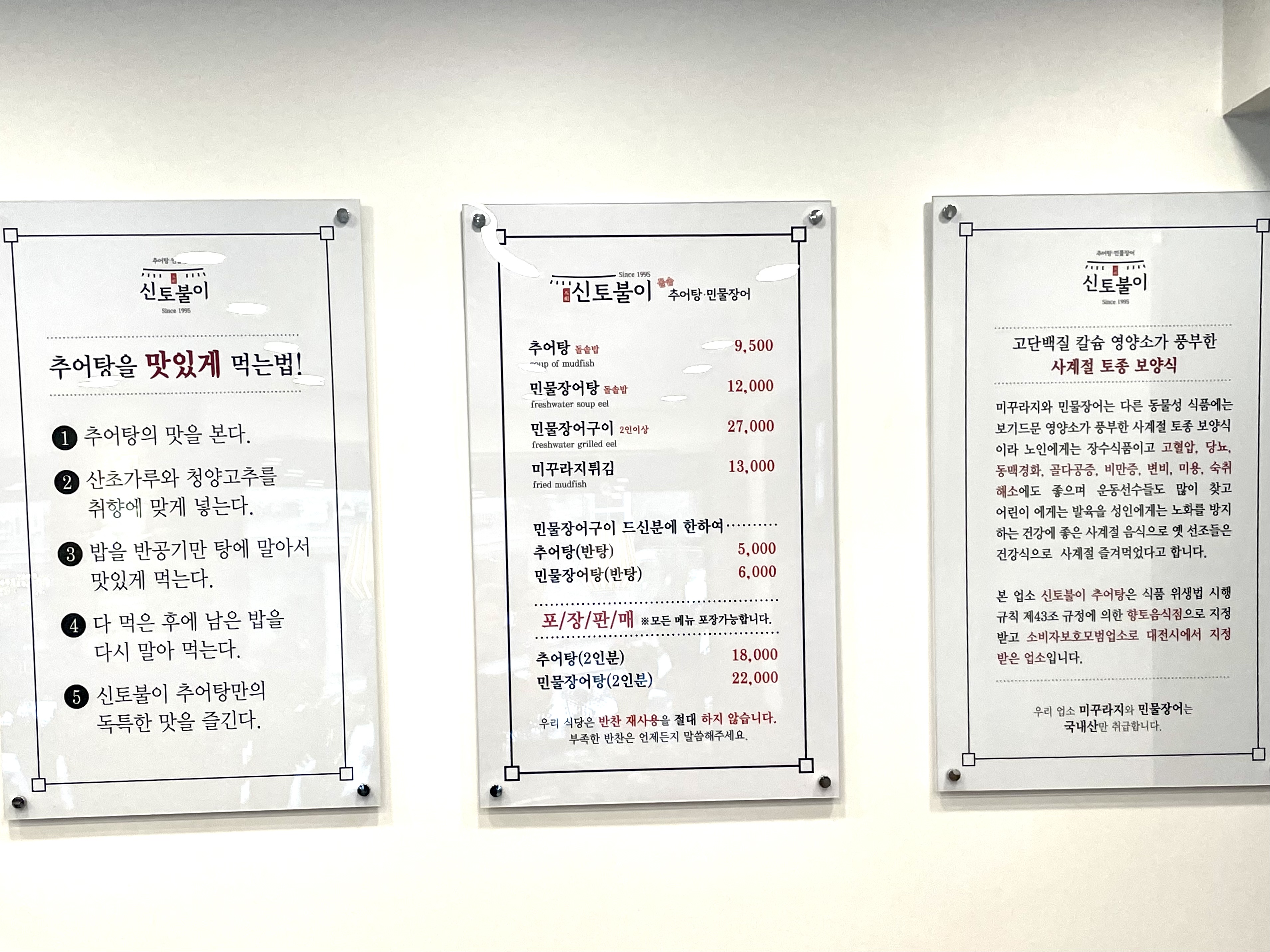 신토불이추어탕민물장어전문점 이미지