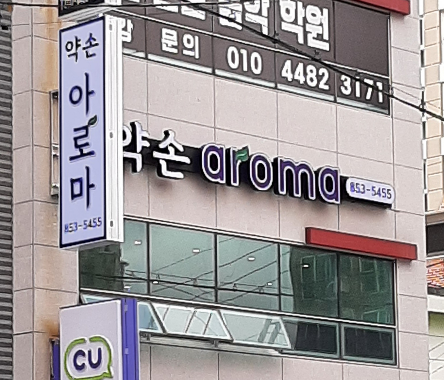 약손아로마 시청점 photo 8