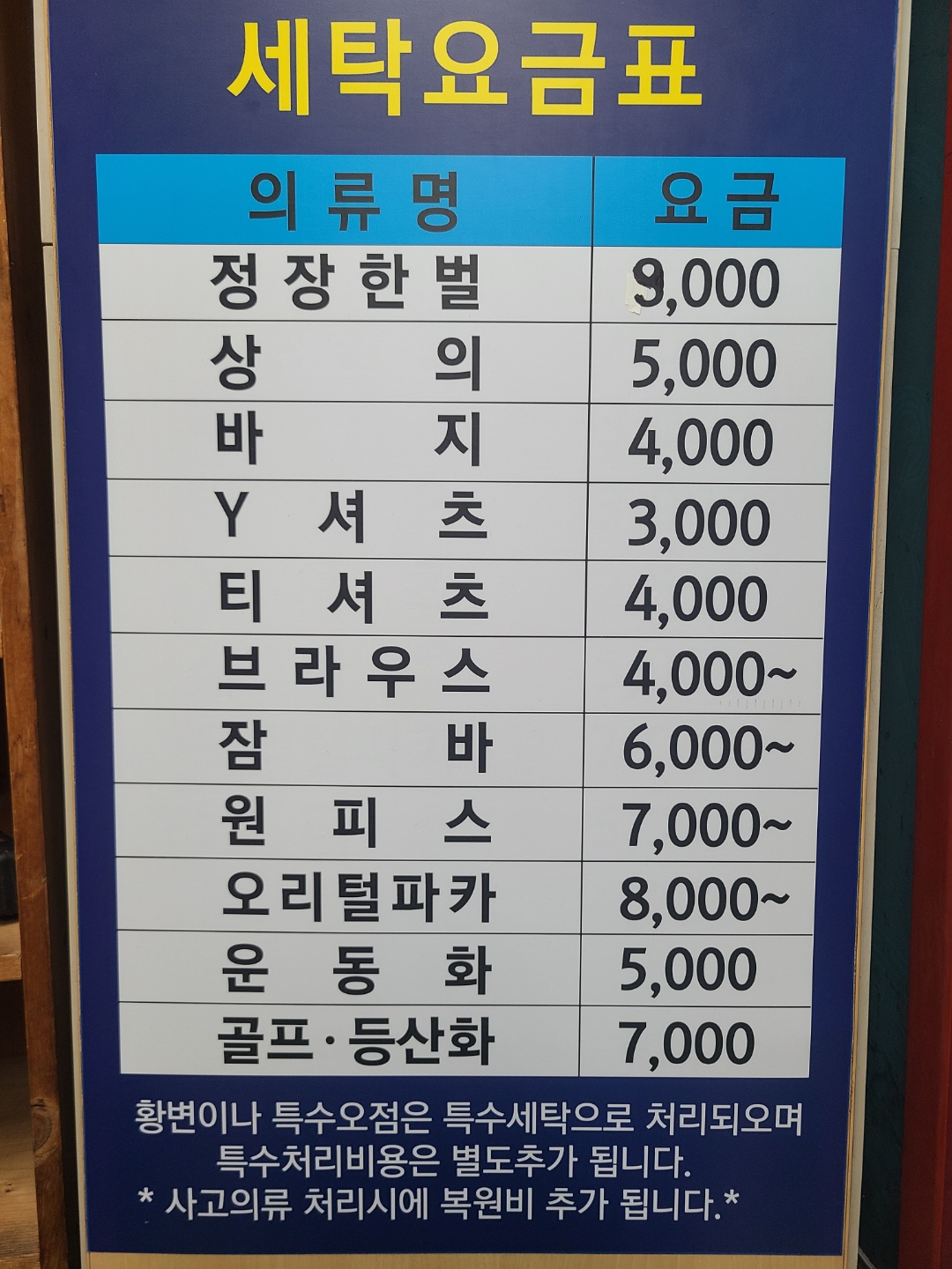 베스트세탁소