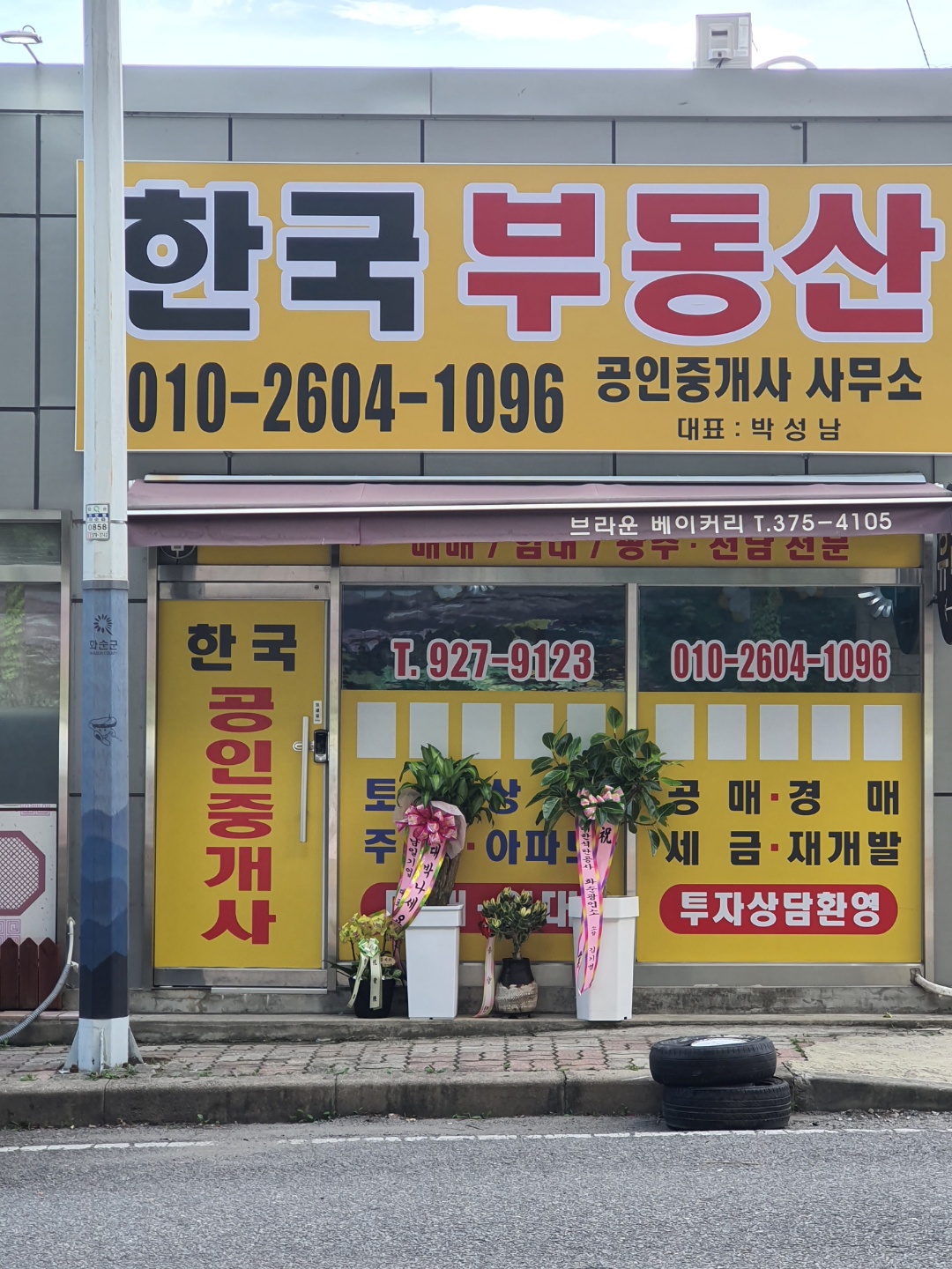 한국공인중개사 협회홈페이지