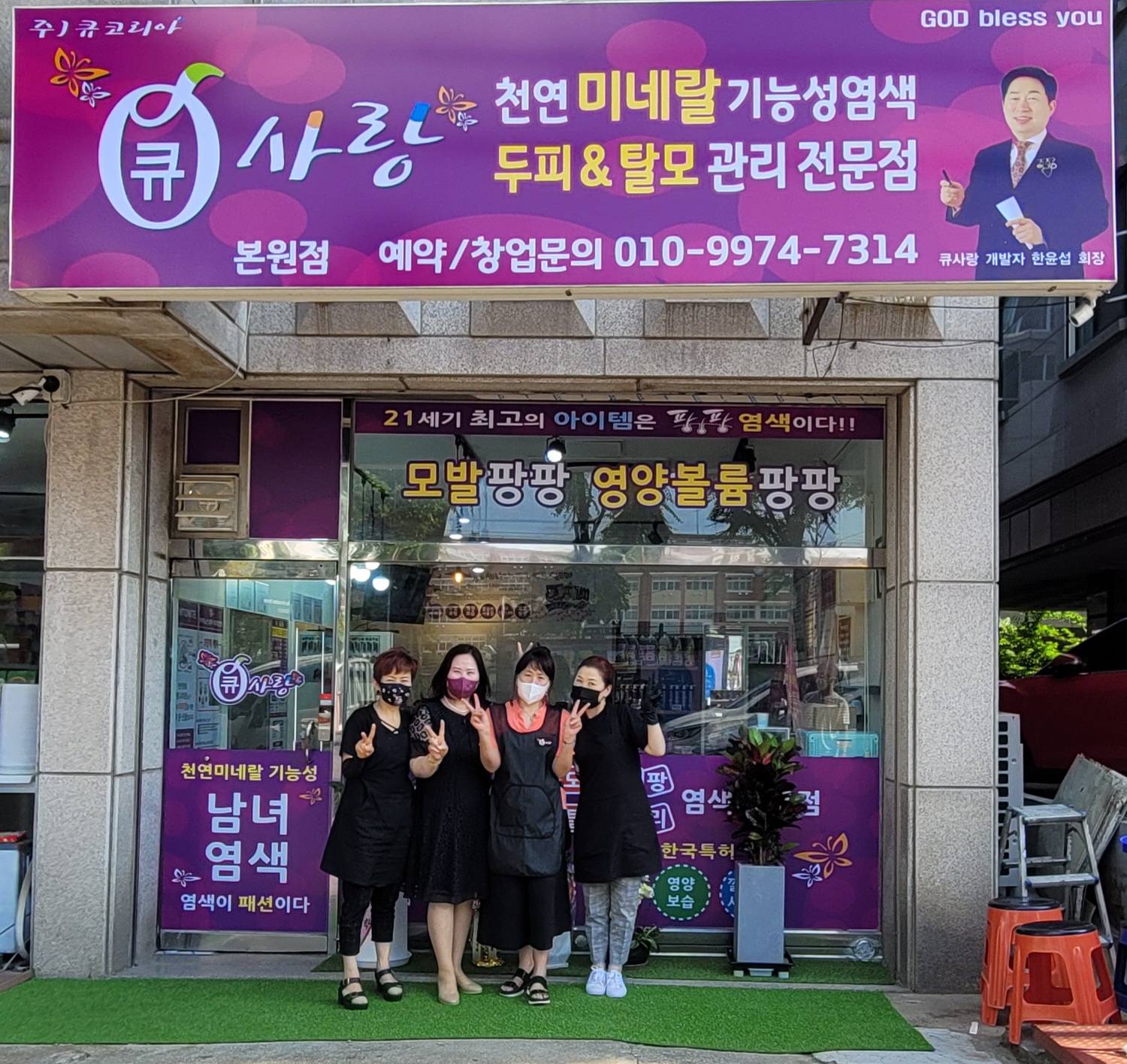 큐사랑 본원점