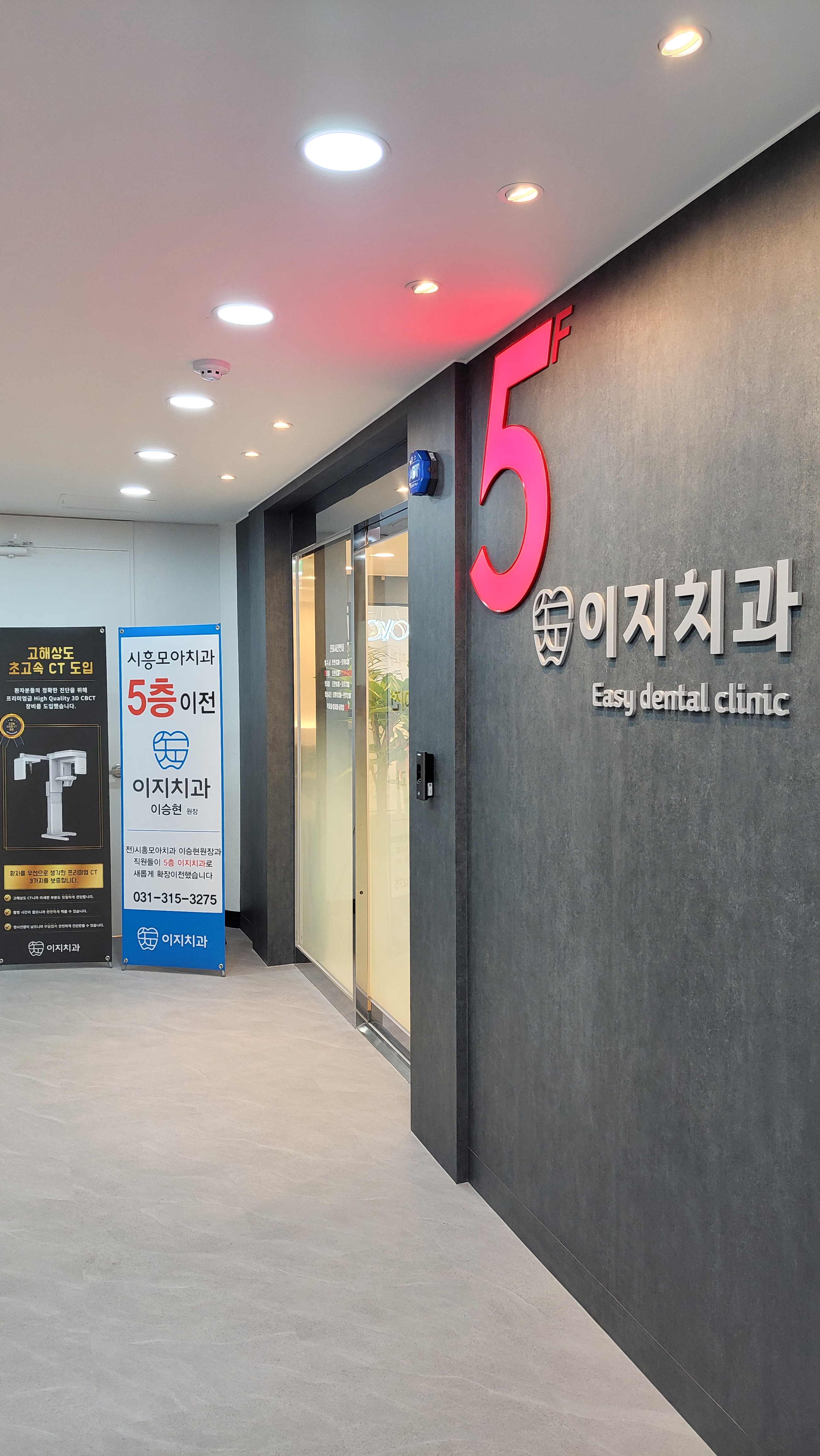 이지치과의원 대표 이미지