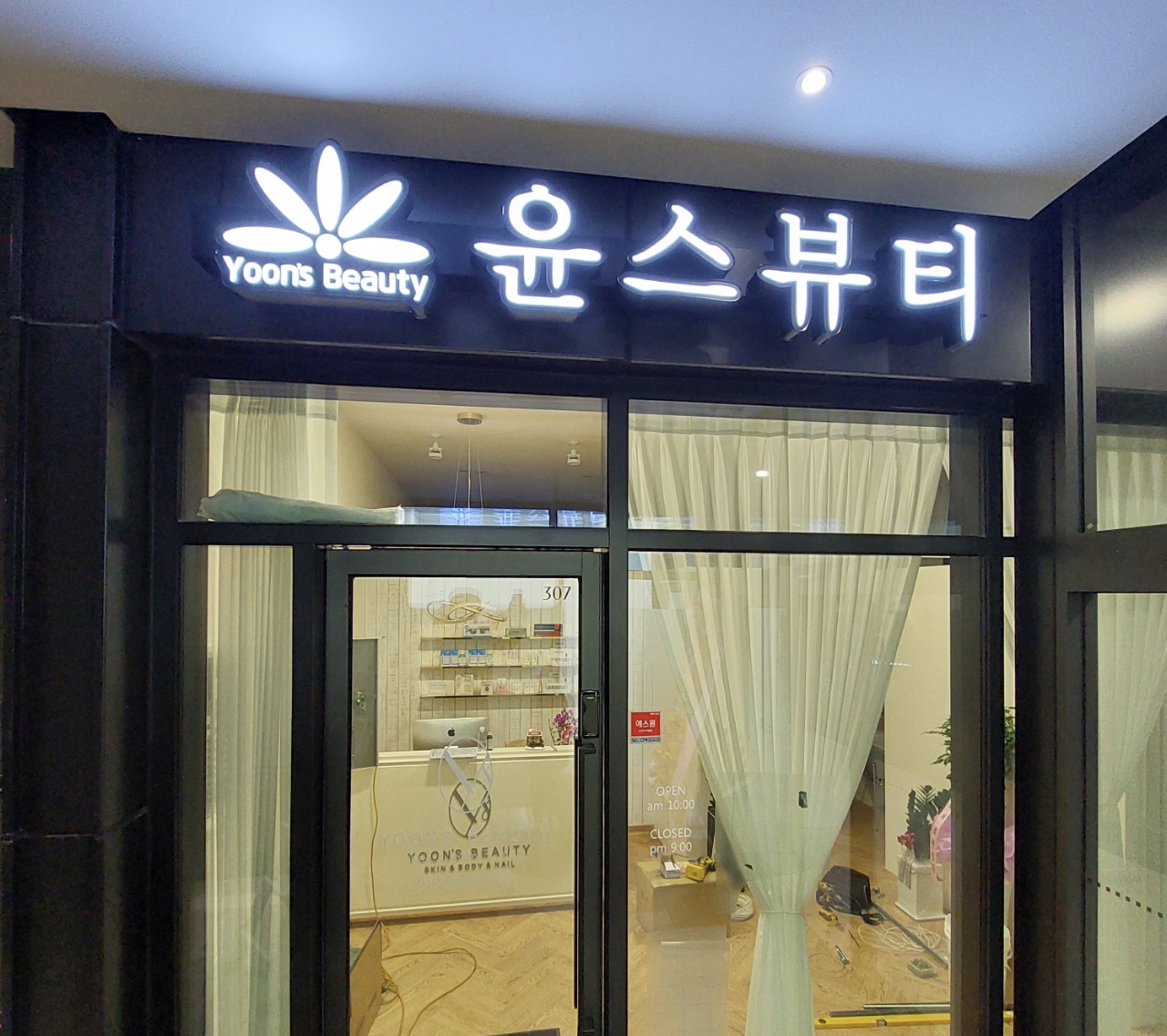 윤스뷰티