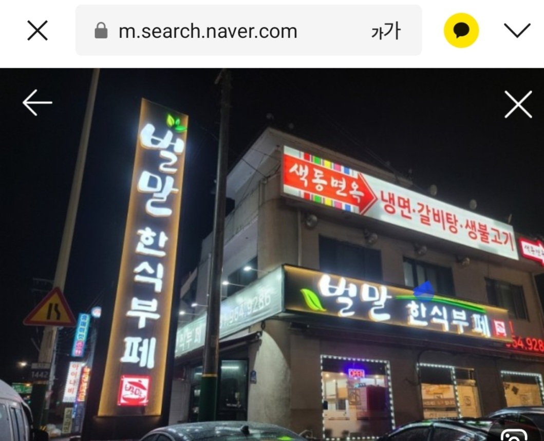 벌말기사부페고양점
