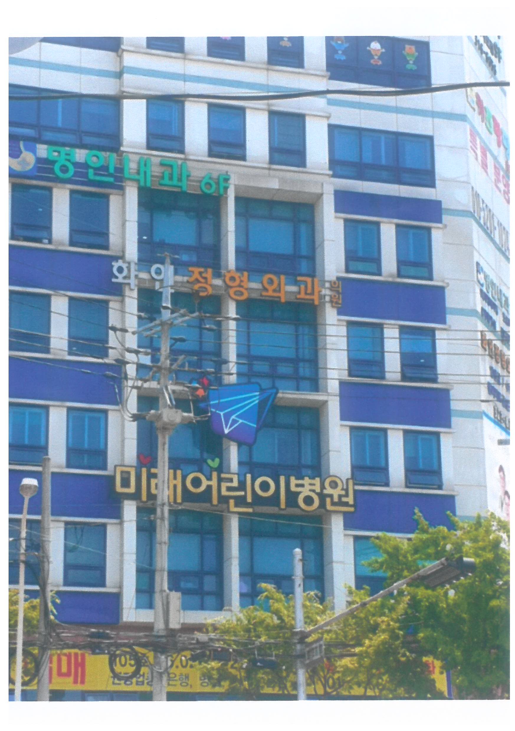 미래어린이병원