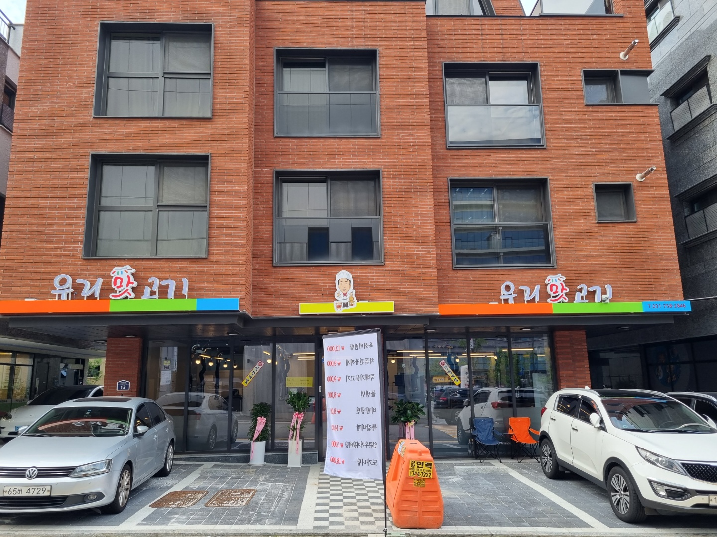 우리맛고기