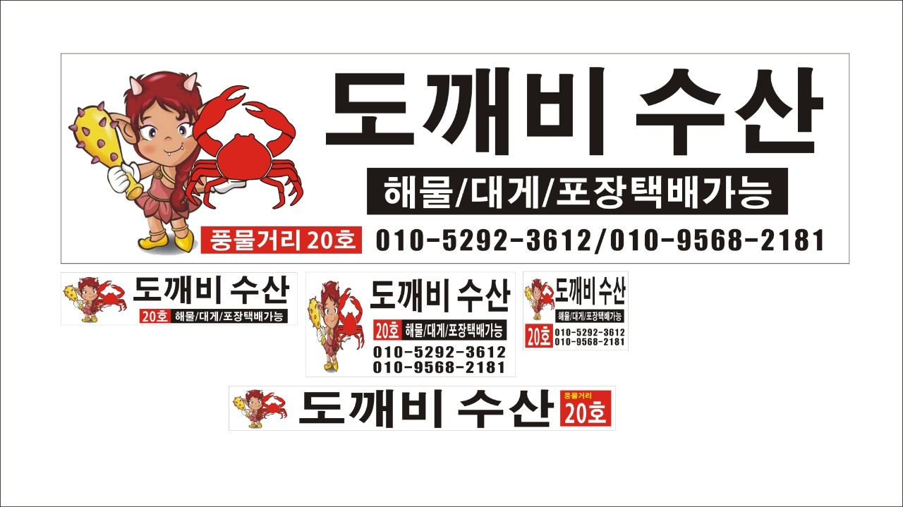 도깨비수산